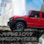 ジムニーノマドは何人乗り？4人乗りの理由とサイズ比較！